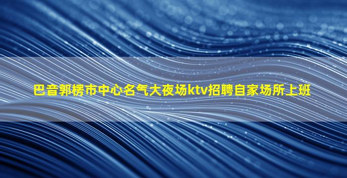 太原夜总会招聘