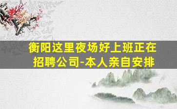 河池KTV招聘